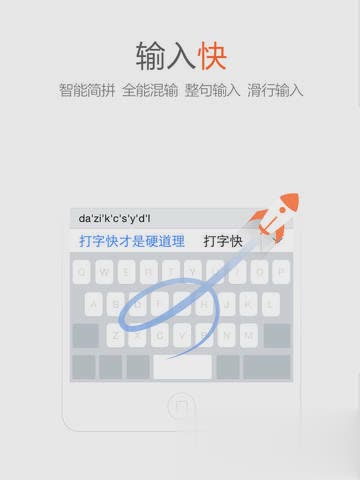 搜狗输入法iPad版官方
