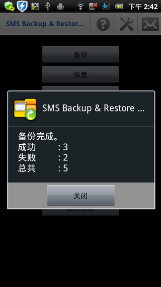 短信备份还原汉化专业版SMSBackup&RestoreProv7.22