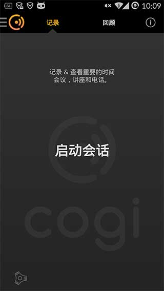 Cogi录音汉化版CogiNote&VoiceRecorderv1.15.0