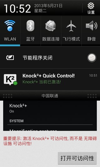 消息提醒汉化版Knock2+v2.0.1.080