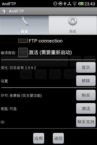 FTP客户端AndFTPv4.1