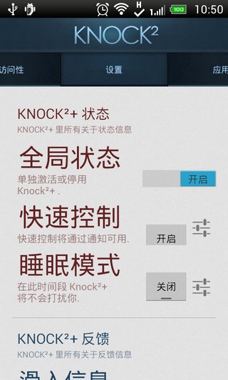 消息提醒汉化版Knock2+v2.0.1.080