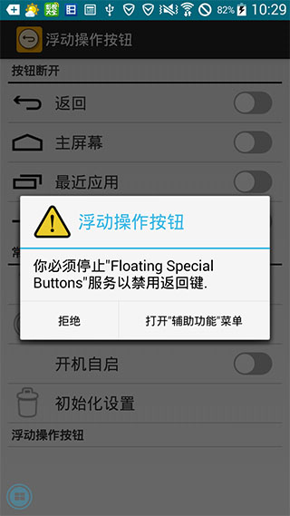 浮动操作按钮汉化版FloatingSpecialButtonsv1.2.0