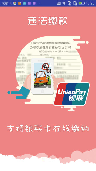 上海交警appv3.0.2Android版