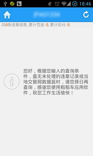 上海交通违章查询v2.1.1