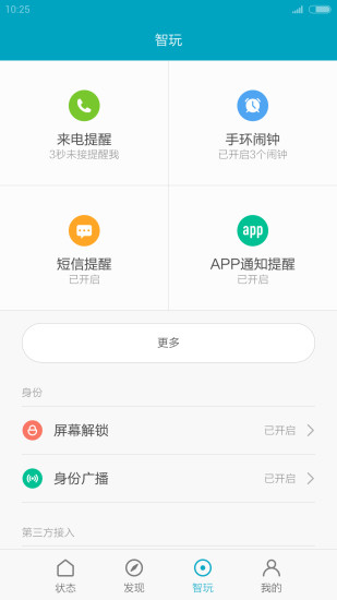 小米运动手环app下载V2.3.0