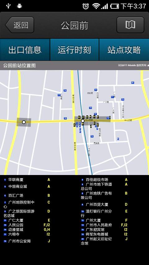 广州地铁v7.0.1