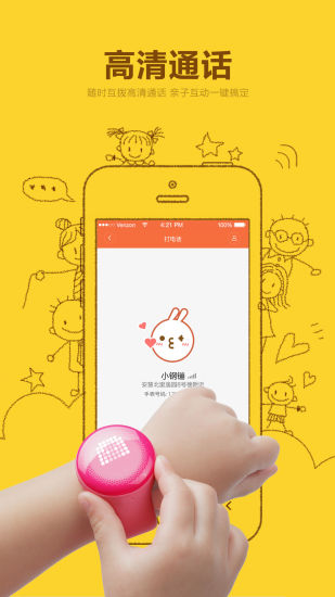小寻儿童电话手表app下载v1.0.3.5797