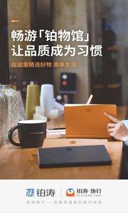 铂涛旅行商旅版appv2.4