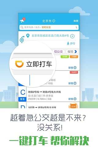 彩虹公交安卓手机版下载安装V6.7.0