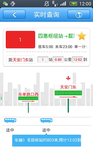 北京实时公交v1.0.5