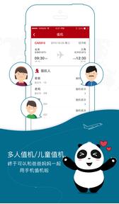 中国国航手机客户端v4.13.0