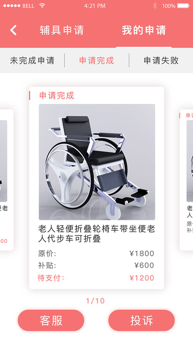 残疾人服务平台v1.0
