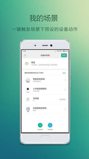 米家app官方下载V4.1.7