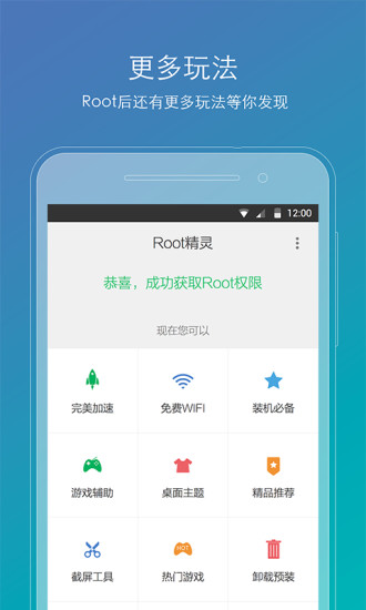 root精灵最新版V2.2.84