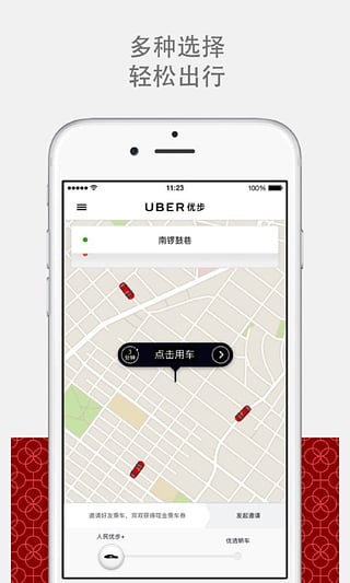 Uber优步v4.8.18