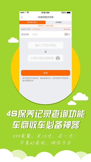 华夏二手车appv8.2.9