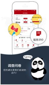 中国国航手机客户端v4.13.0