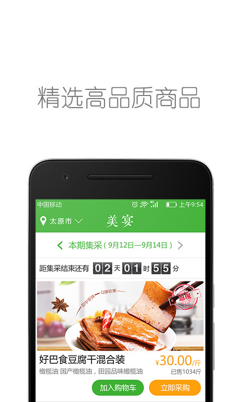美宴appv1.2.2