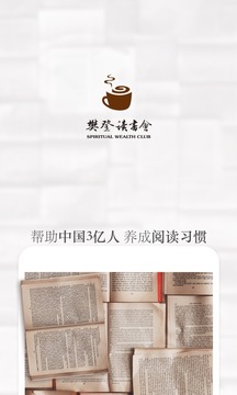 樊登读书会2017v3.8.7