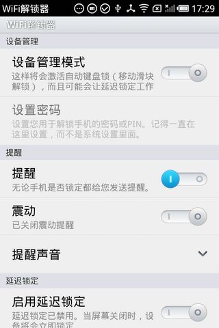WiFi解锁器UnlockWithWiFiv2.7Android版