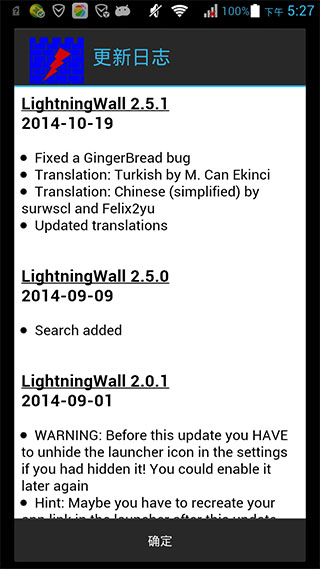 闪电防火墙汉化版Lightningwallv3.7.1Android版