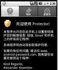 手机程序锁汉化版Protectorv2.1