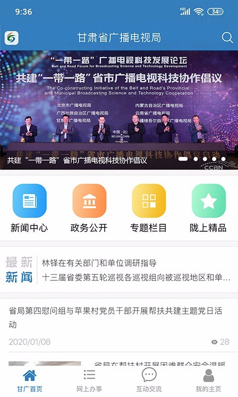 甘肃广电app