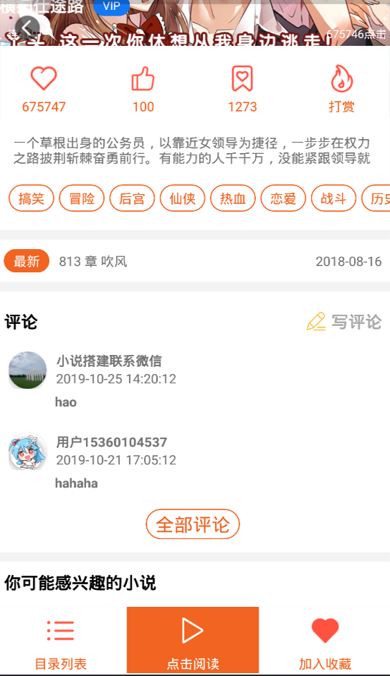 千媚小说app