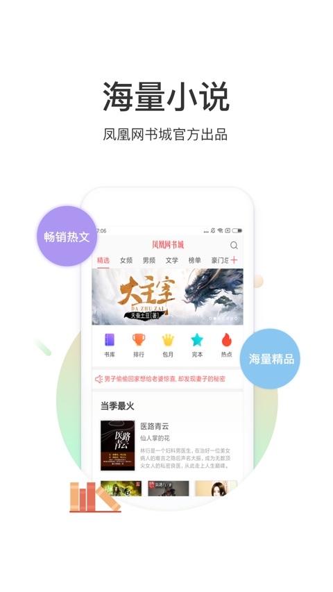 凤凰网书城app