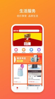 惠民城app