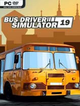 巴士司机模拟器2019 免安装绿色中文版