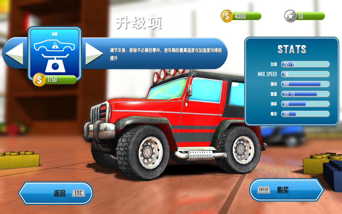 超级玩具车 免安装绿色中文版