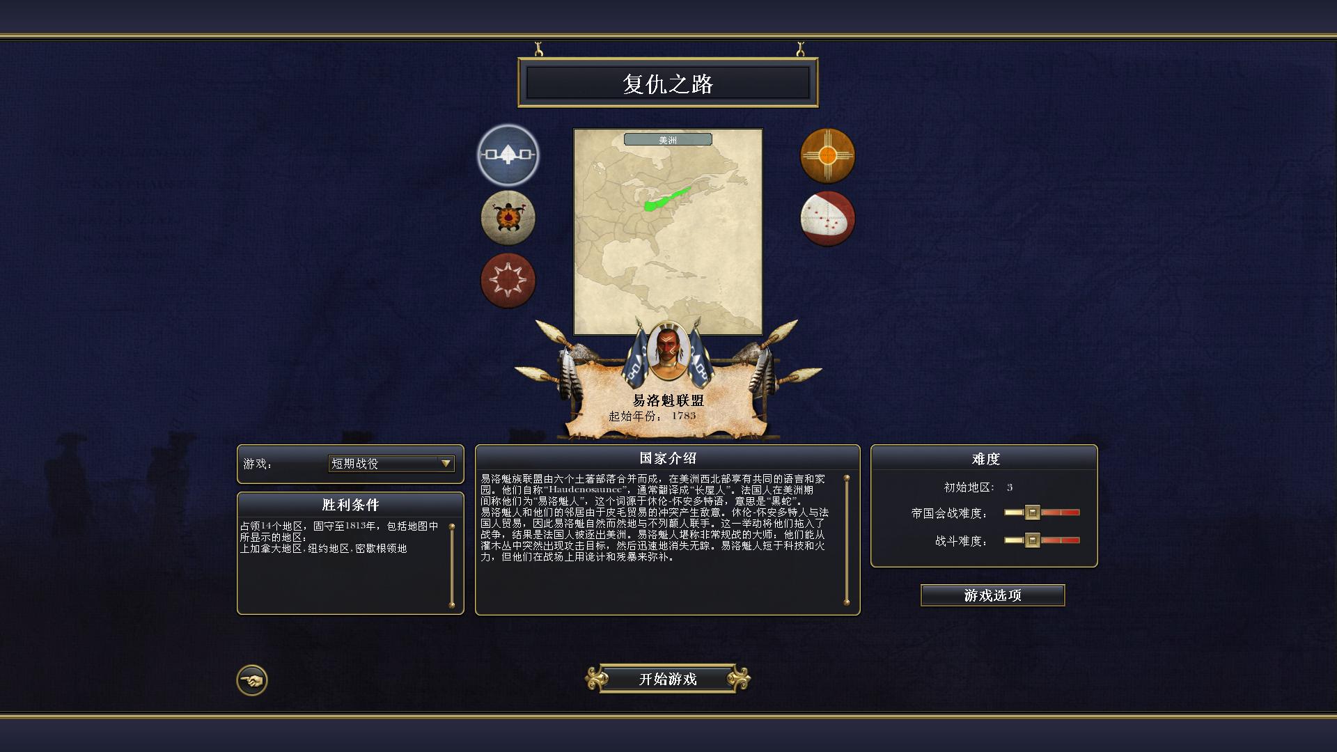 帝国：全面战争 免安装绿色中文版