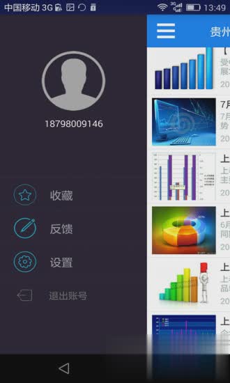 贵州统计发布App下载