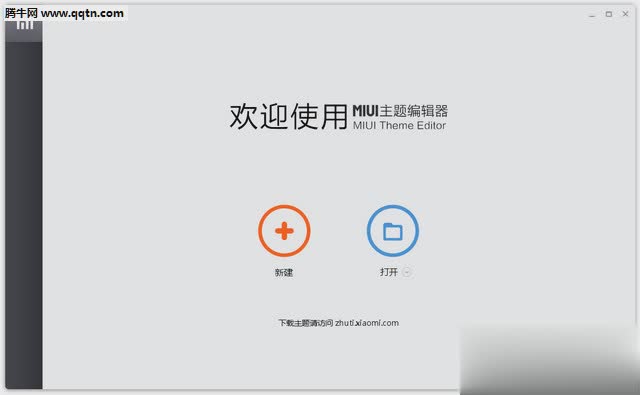 MIUI8主题编辑器最新版(附教程)