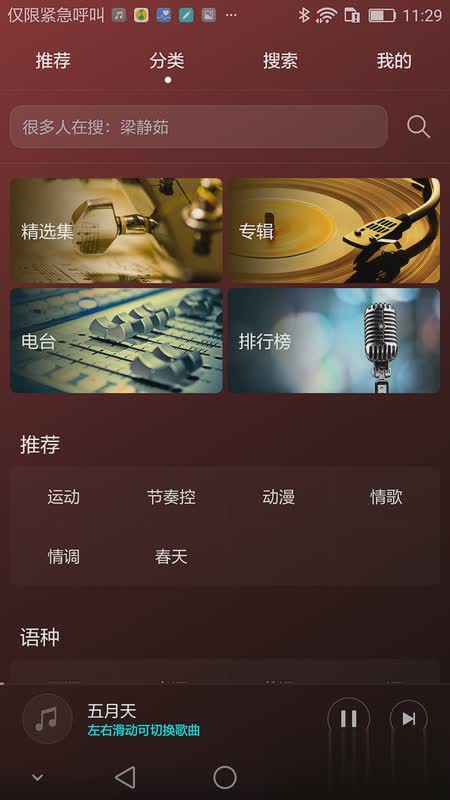 华为音乐Huawei Music