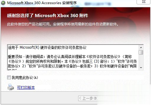 微软Xbox360手柄驱动官方下载