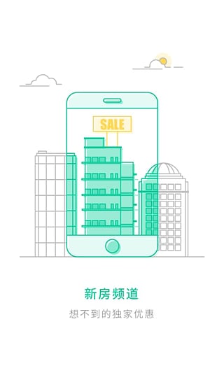 上海链家手机客户端