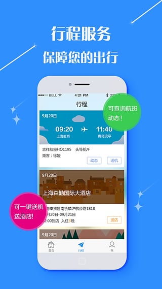 泛华旅行app下载