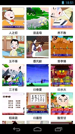 宝宝三字经app下载