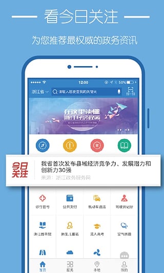 浙江政务服务网App