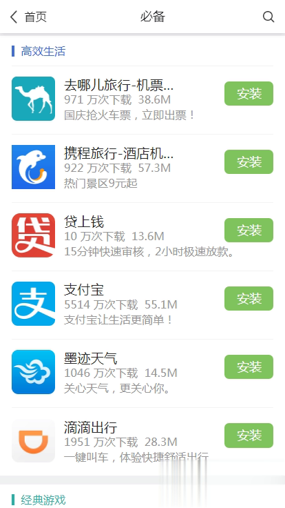 乐视手机应用商店app游戏中心