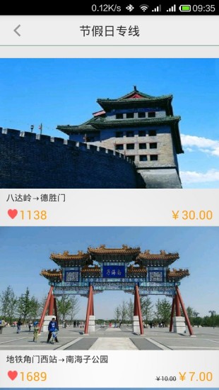 北京定制公交app下载