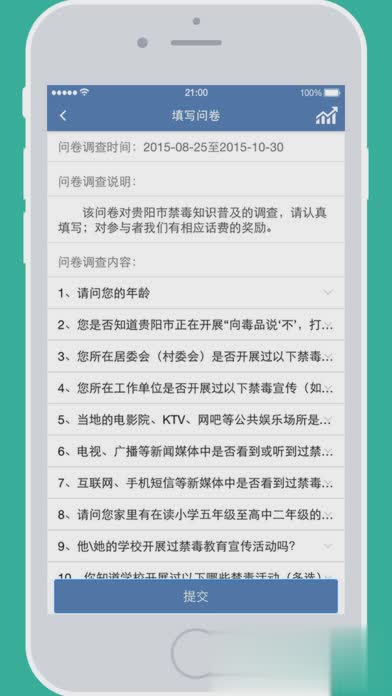 贵州统计app问答卷手机版下载
