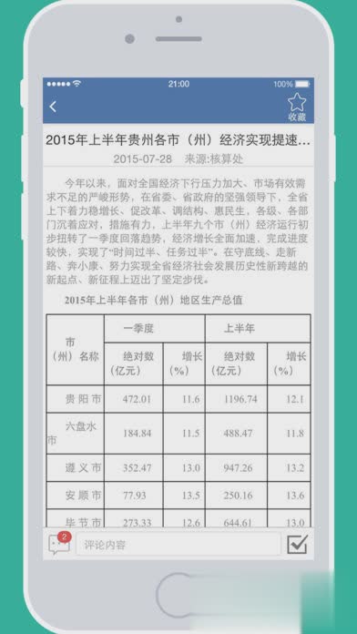 贵州统计app问答卷手机版下载
