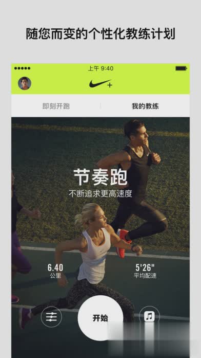 Nike+ Run Club 