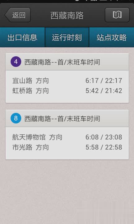 上海地铁时刻表官方下载