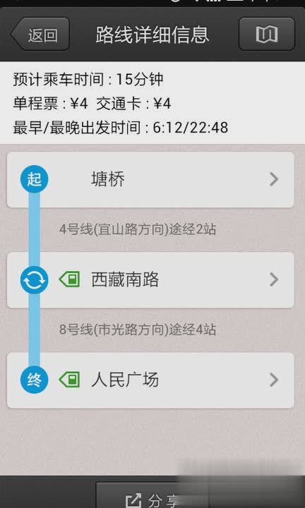 上海地铁时刻表官方下载