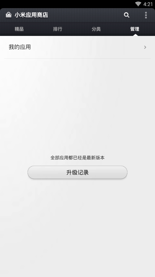 miui8小米应用商店apk3.1.4下载